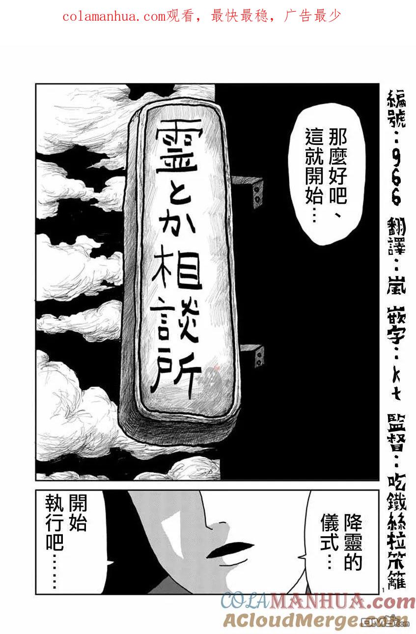 灵能百分百 - 第20话 - 第1张图