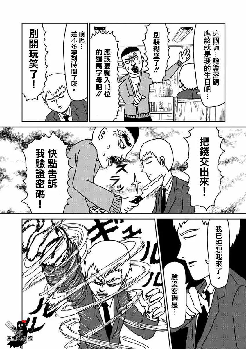 灵能百分百 - 第20话 - 第8张图