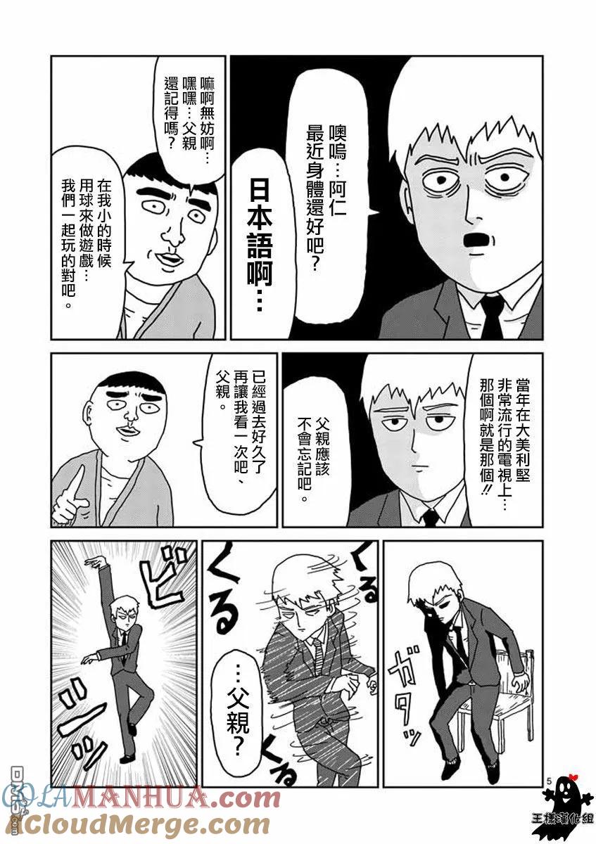 灵能百分百 - 第20话 - 第5张图