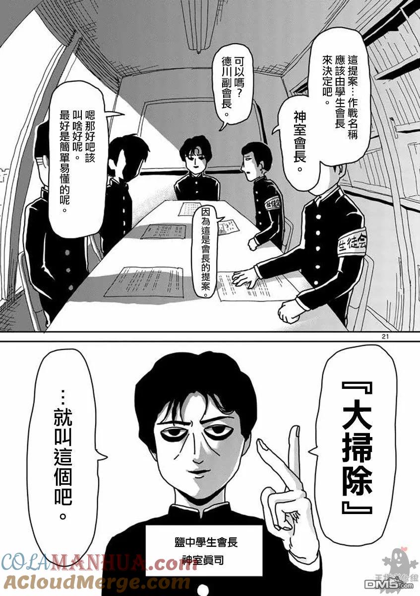 灵能百分百 - 第20话 - 第21张图