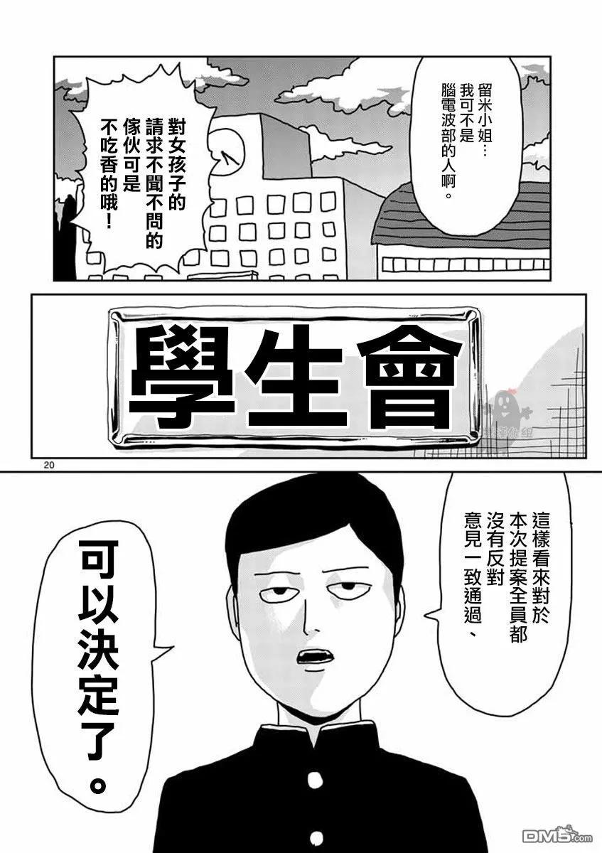 灵能百分百 - 第20话 - 第20张图