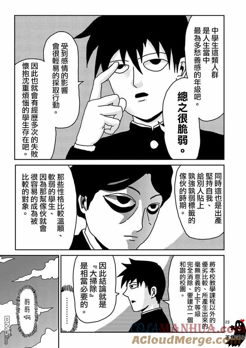 灵能百分百 - 第20话 - 第23张图