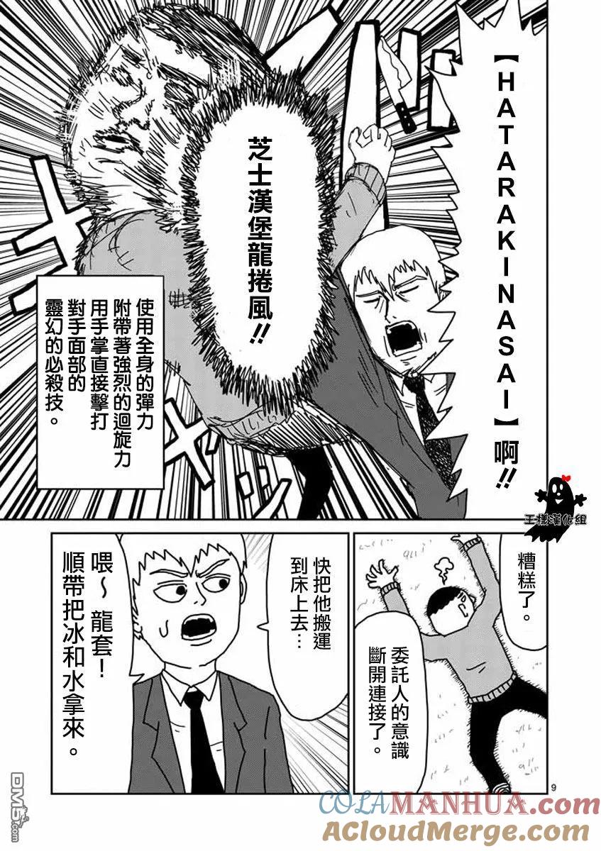 灵能百分百 - 第20话 - 第9张图