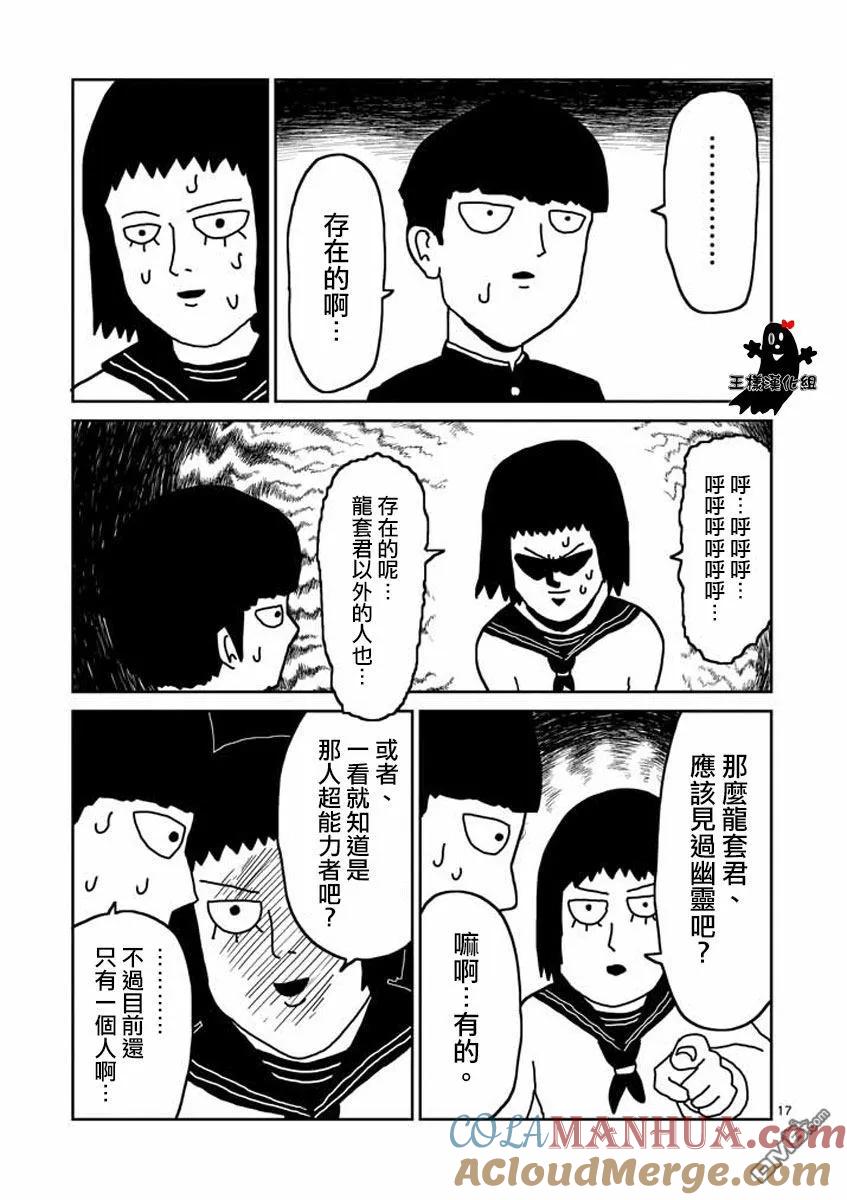 灵能百分百 - 第20话 - 第17张图