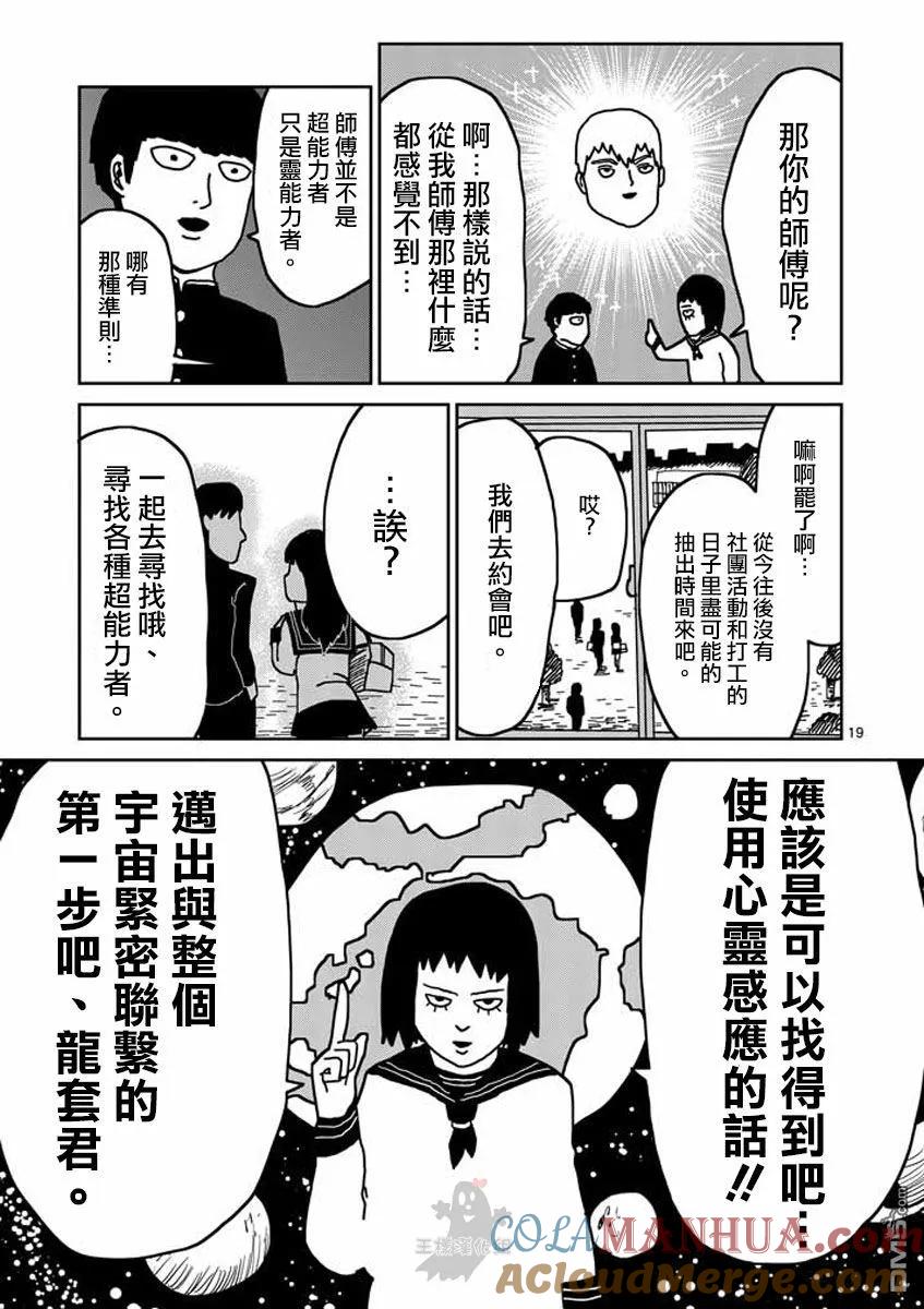 灵能百分百 - 第20话 - 第19张图