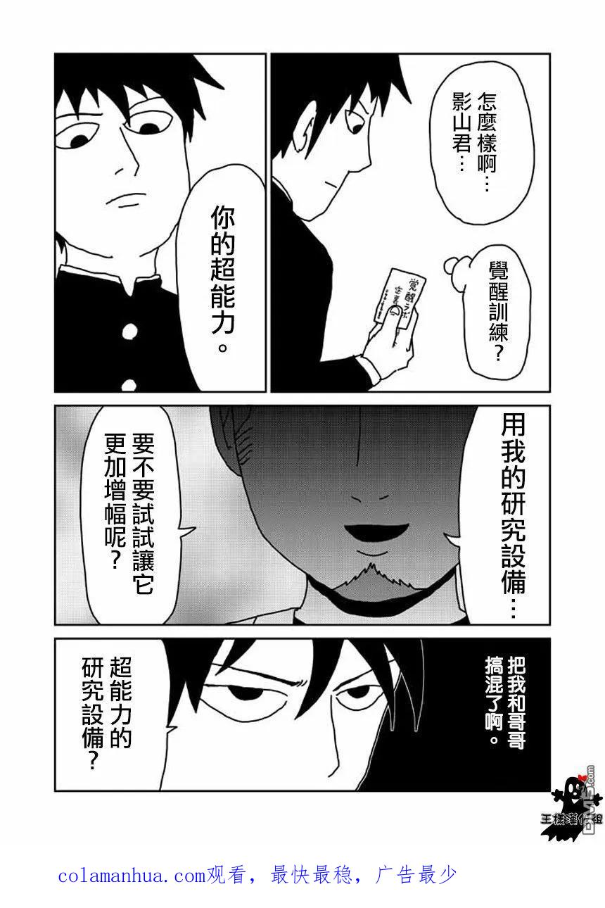 灵能百分百 - 第20话 - 第26张图