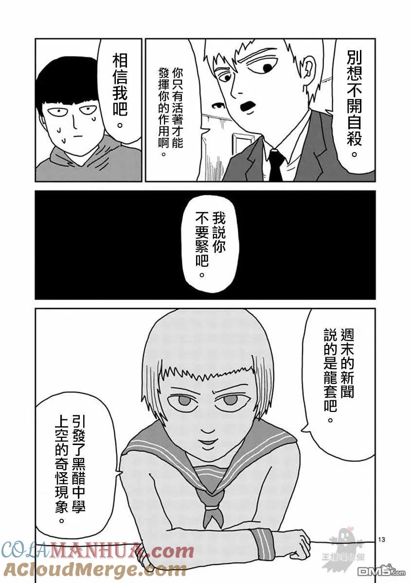 灵能百分百 - 第20话 - 第13张图