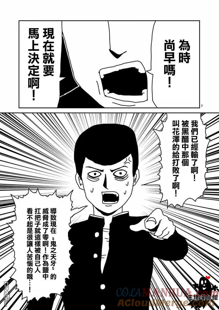 灵能百分百 - 第21话 - 第7张图