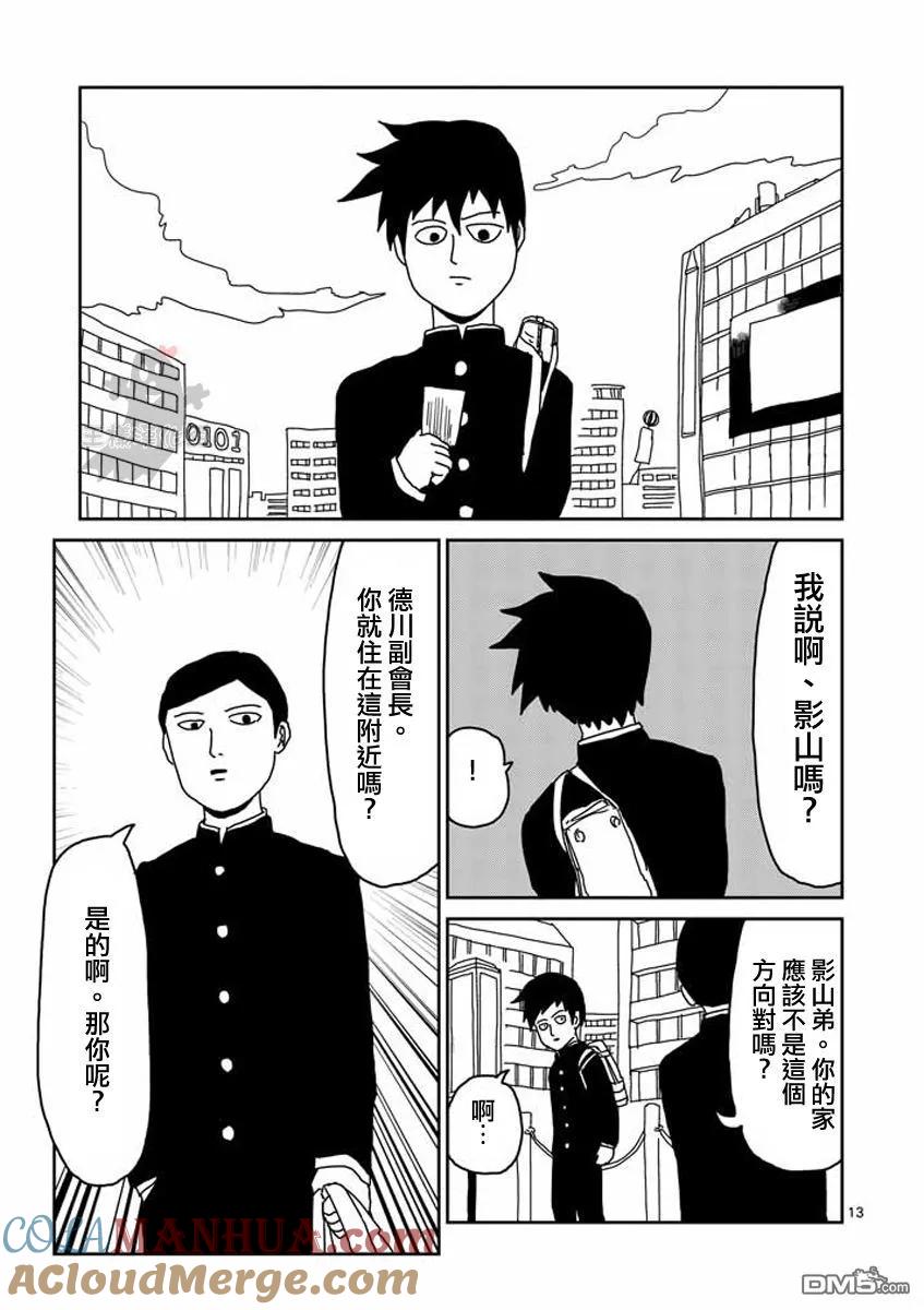 灵能百分百 - 第21话 - 第13张图