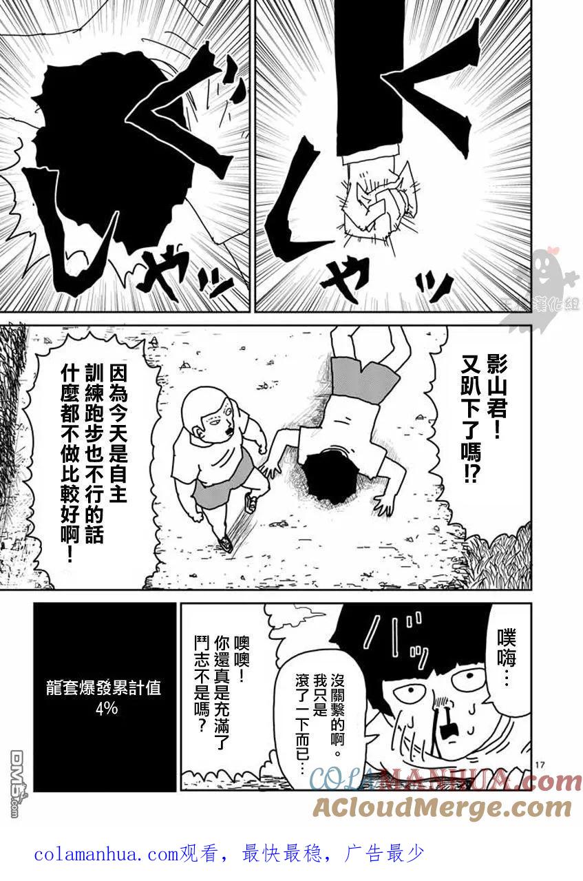 灵能百分百 - 第21话 - 第17张图