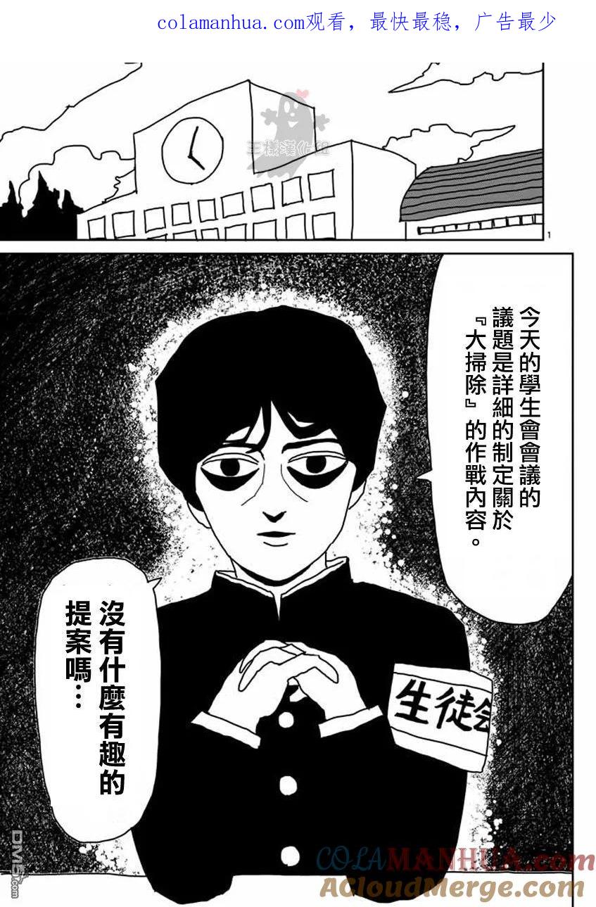 灵能百分百 - 第21话 - 第1张图