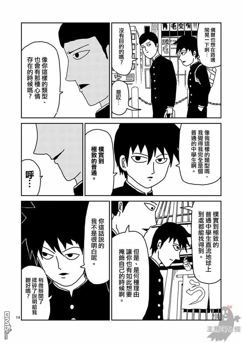 灵能百分百 - 第21话 - 第14张图