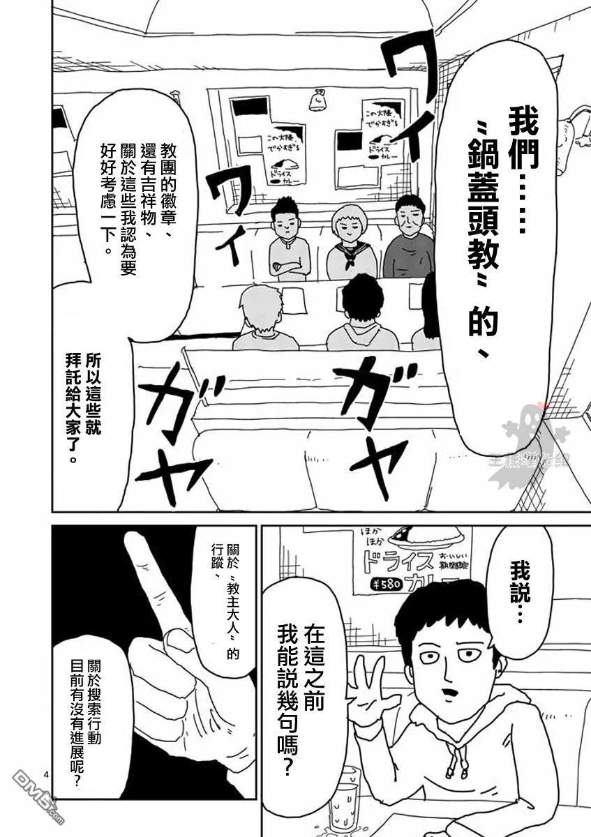 灵能百分百 - 第21话 - 第4张图