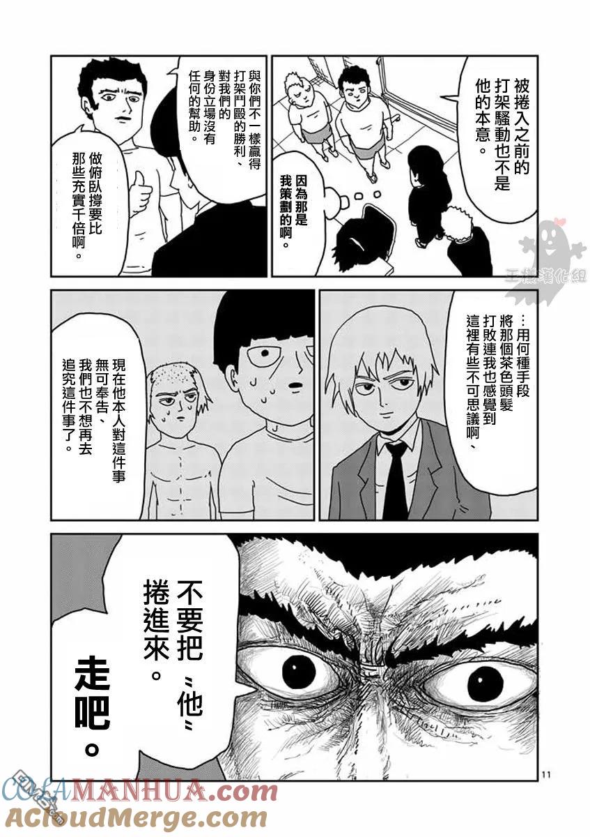 灵能百分百 - 第21话 - 第11张图