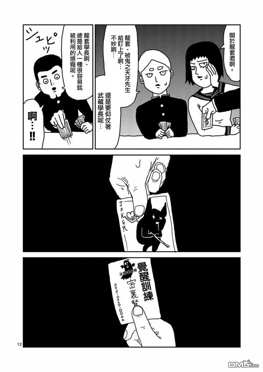 灵能百分百 - 第21话 - 第12张图