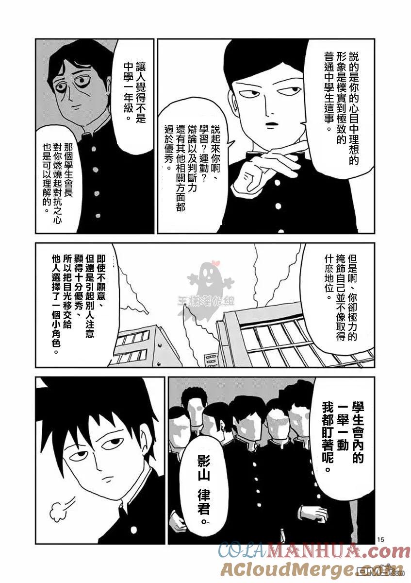 灵能百分百 - 第21话 - 第15张图