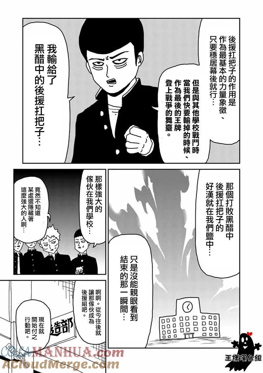 灵能百分百 - 第21话 - 第9张图