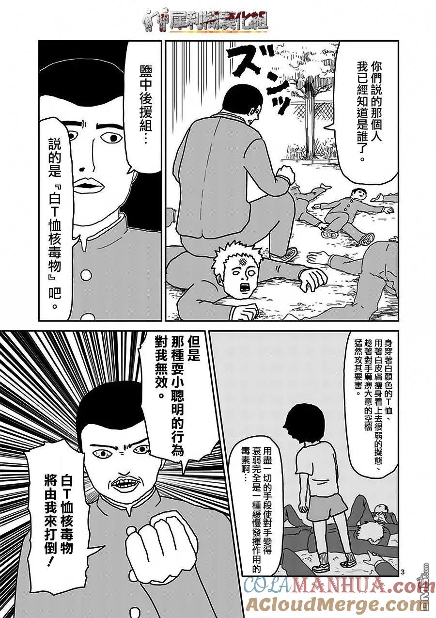 灵能百分百 - 第22-1话 - 第2张图