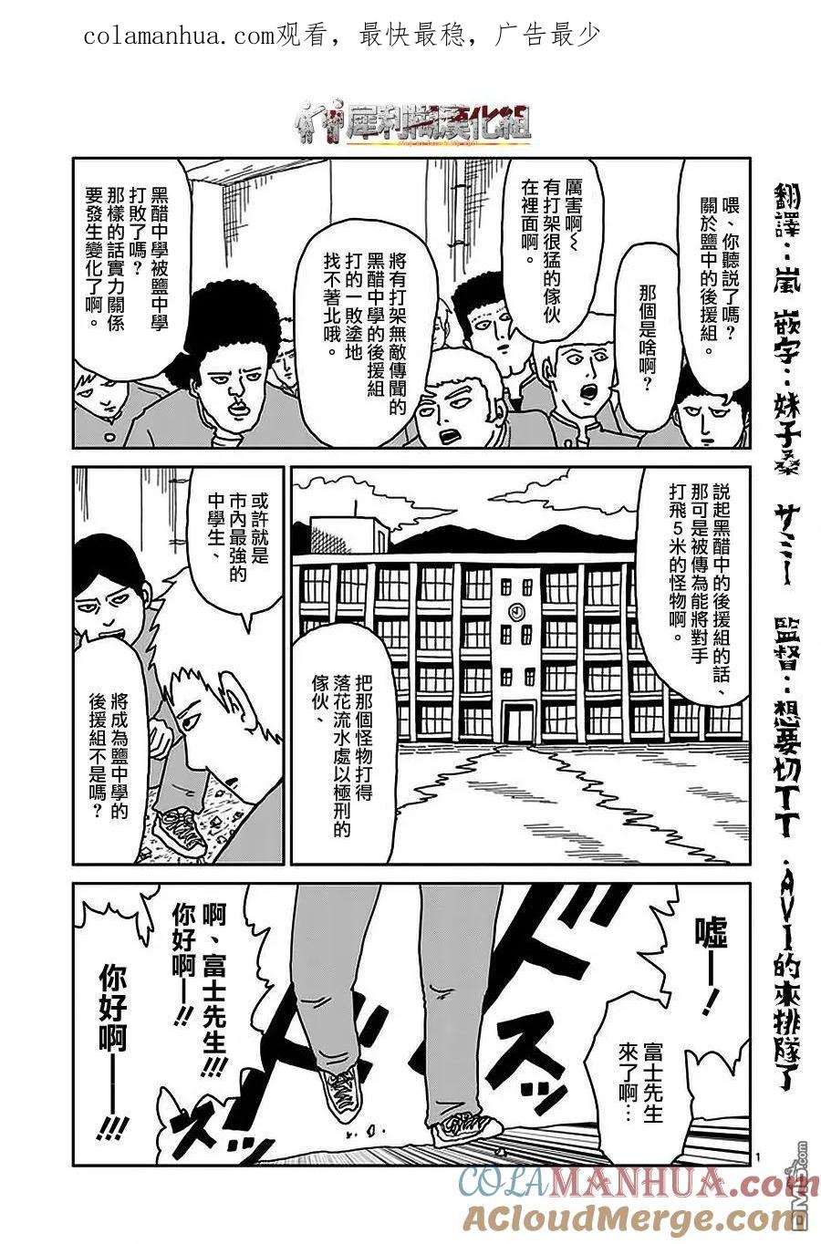 灵能百分百 - 第22-1话 - 第1张图