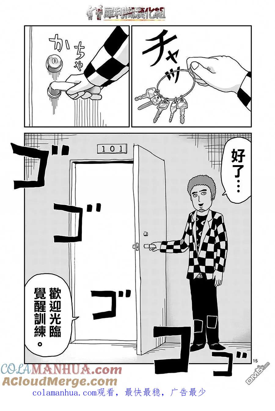 灵能百分百 - 第22-1话 - 第14张图