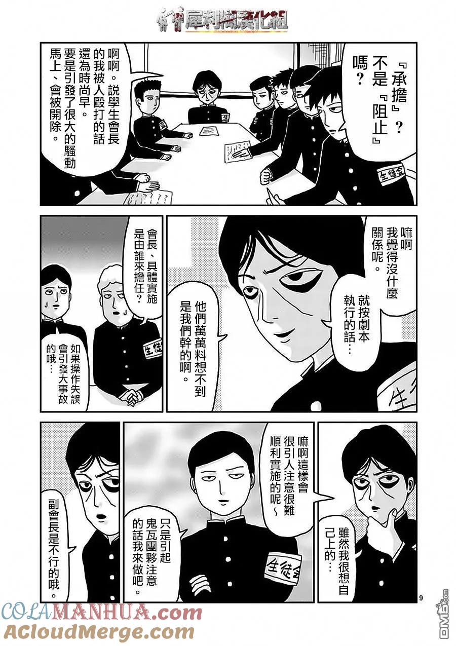 灵能百分百 - 第22-1话 - 第8张图