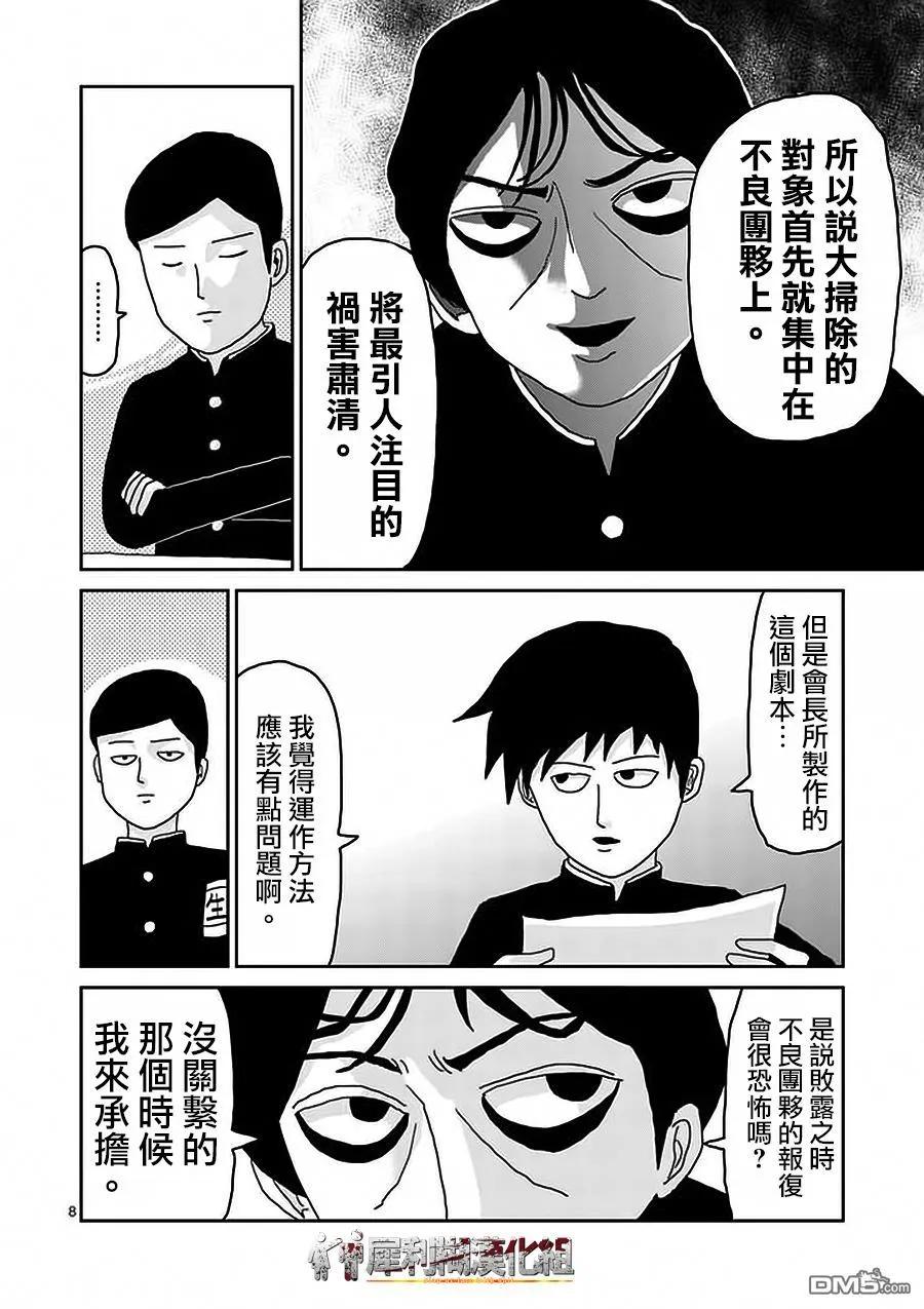 灵能百分百 - 第22-1话 - 第7张图