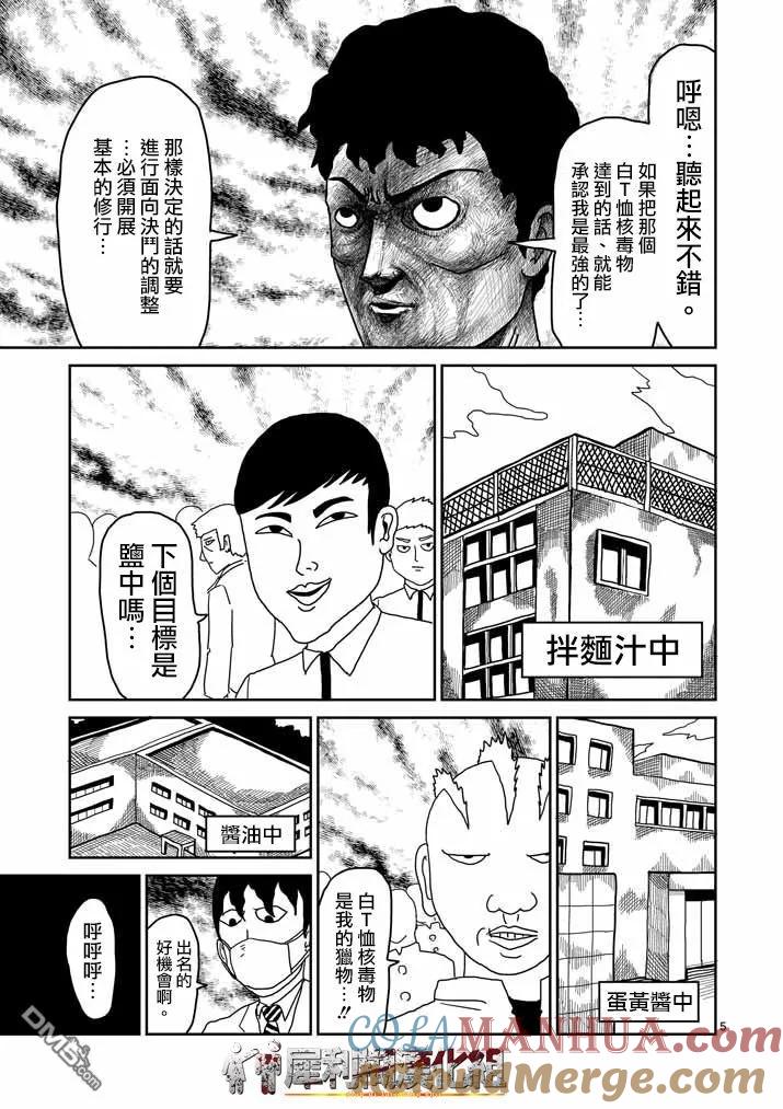 灵能百分百 - 第22-1话 - 第4张图