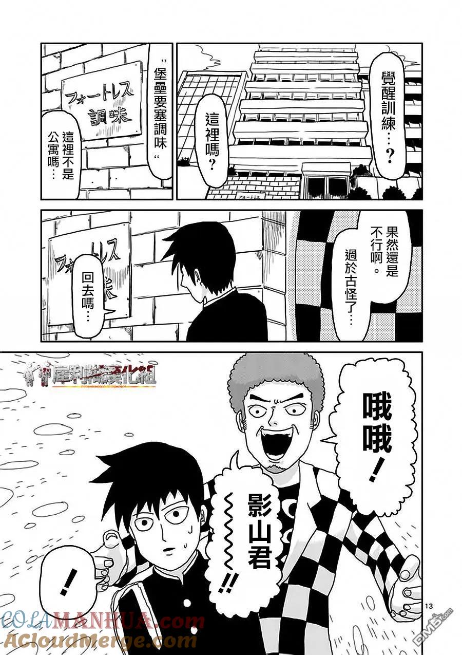 灵能百分百 - 第22-1话 - 第12张图