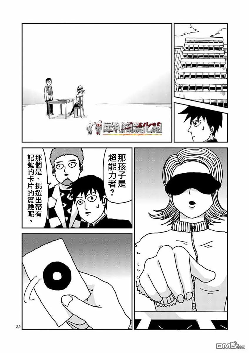 灵能百分百 - 第22-2话 - 第6张图