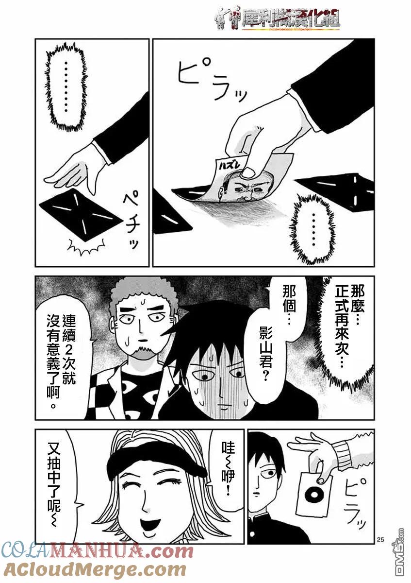 灵能百分百 - 第22-2话 - 第9张图