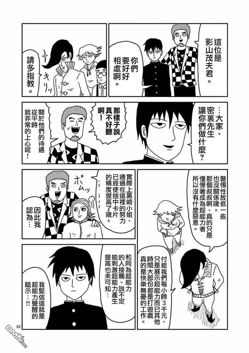 灵能百分百 - 第22-2话 - 第16张图