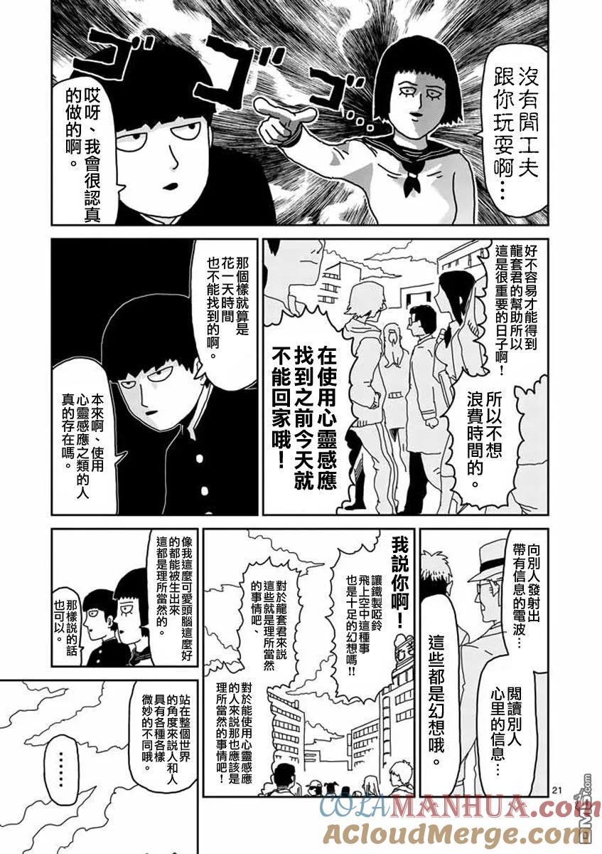 灵能百分百 - 第22-2话 - 第5张图