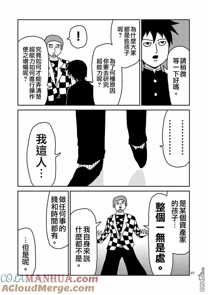 灵能百分百 - 第22-2话 - 第11张图