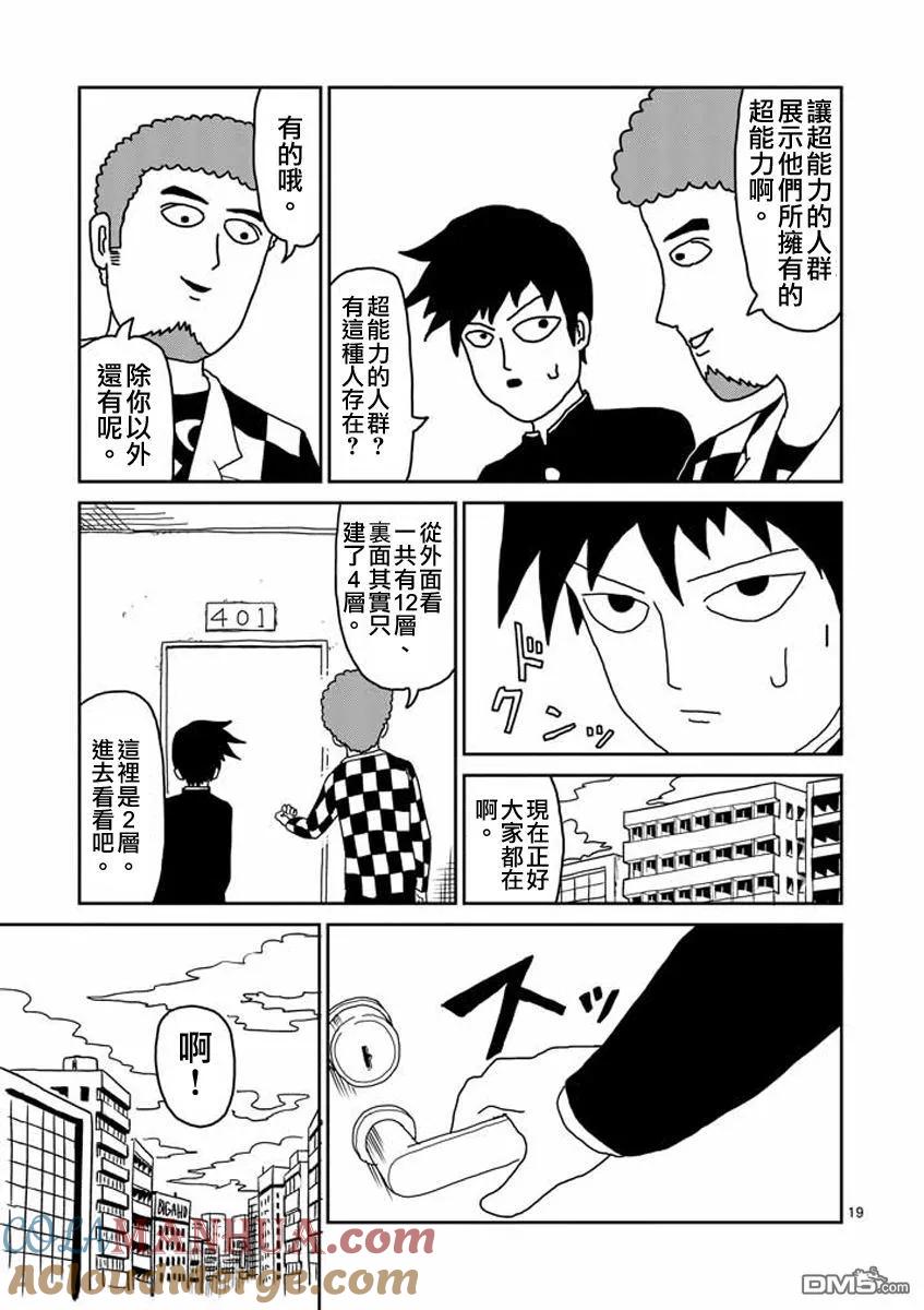 灵能百分百 - 第22-2话 - 第3张图