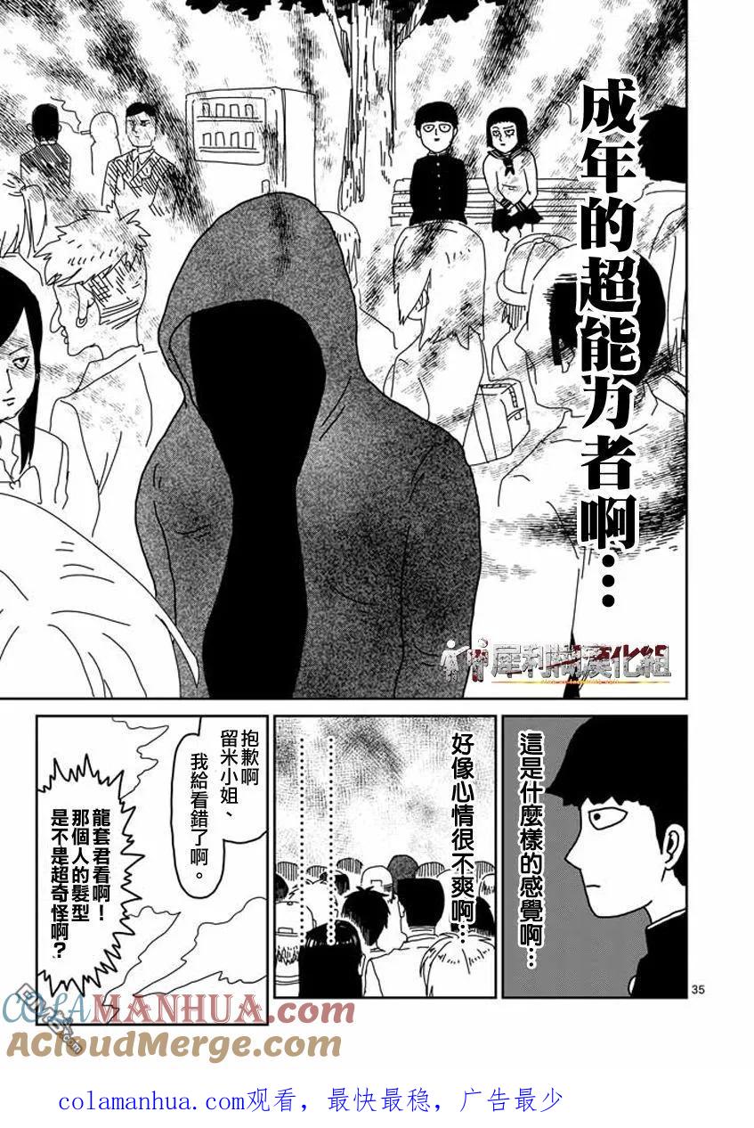 灵能百分百 - 第22-2话 - 第19张图