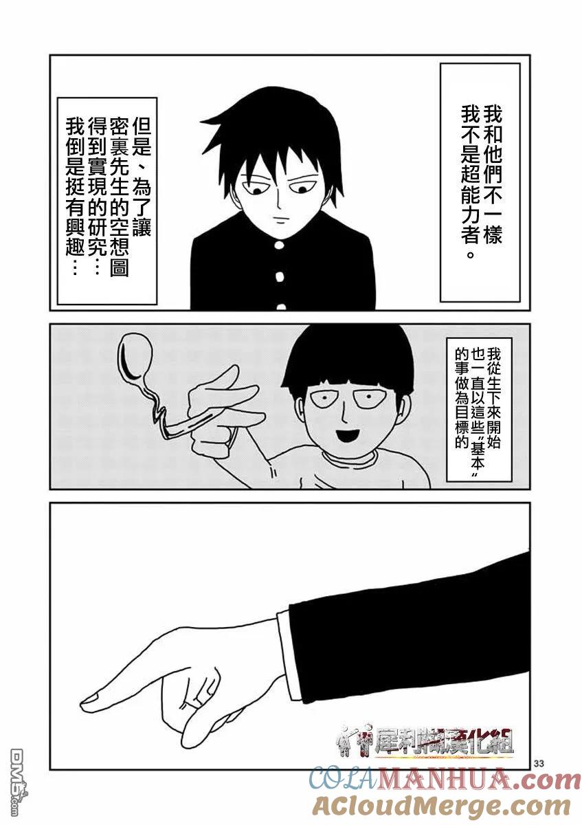 灵能百分百 - 第22-2话 - 第17张图