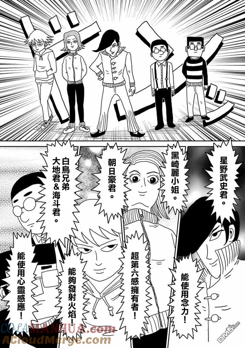 灵能百分百 - 第22-2话 - 第15张图