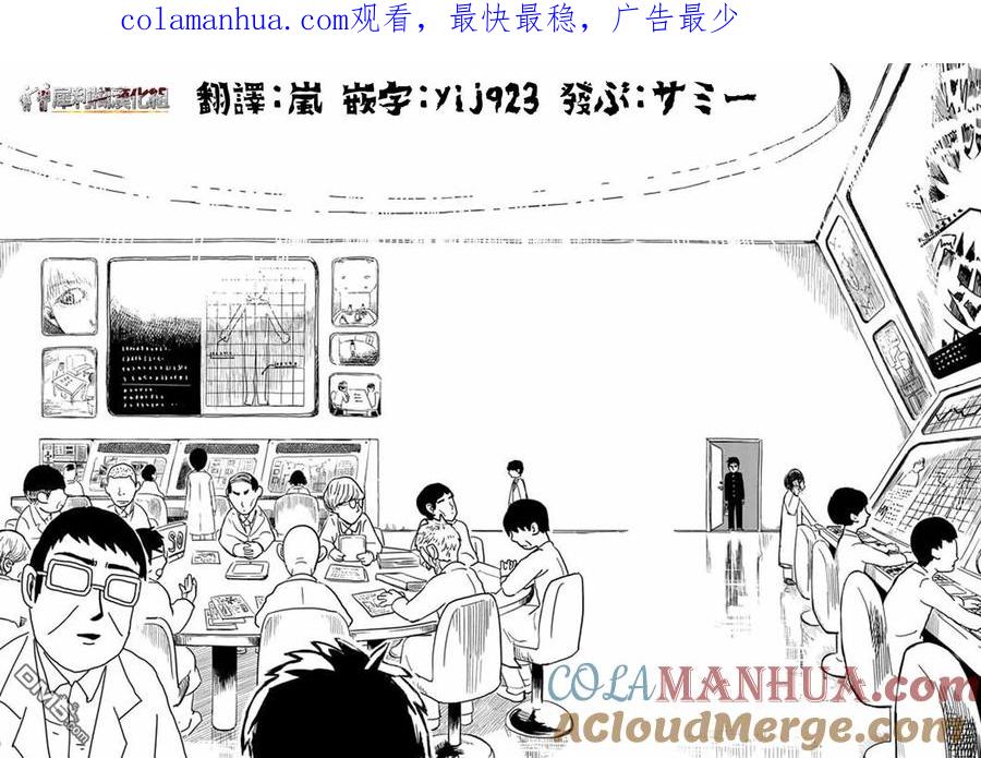 灵能百分百 - 第22-2话 - 第1张图