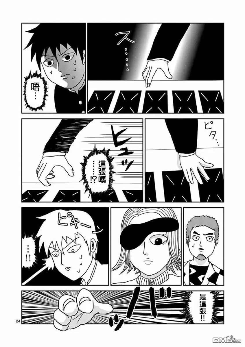 灵能百分百 - 第22-2话 - 第8张图