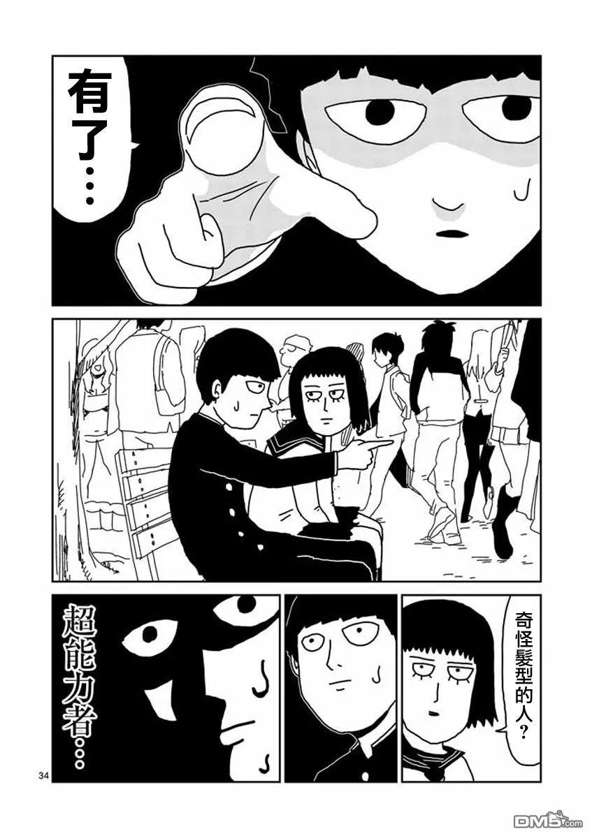 灵能百分百 - 第22-2话 - 第18张图