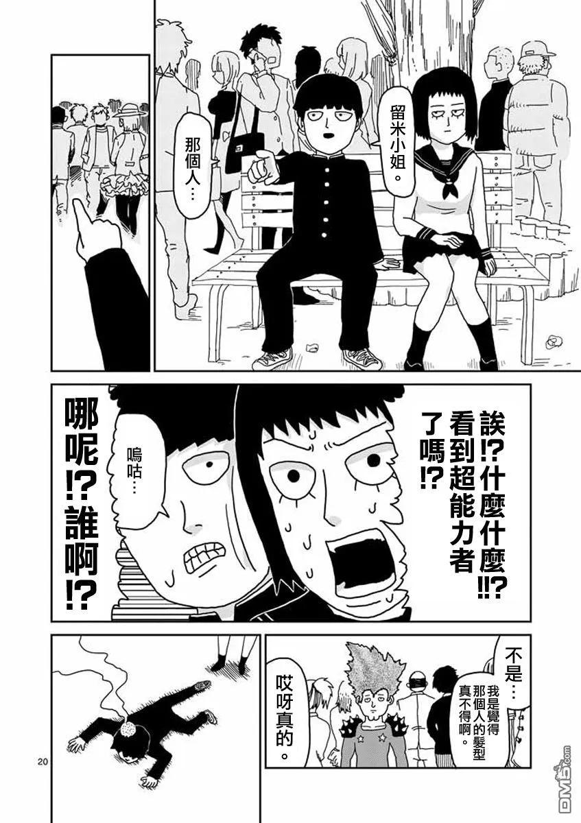 灵能百分百 - 第22-2话 - 第4张图