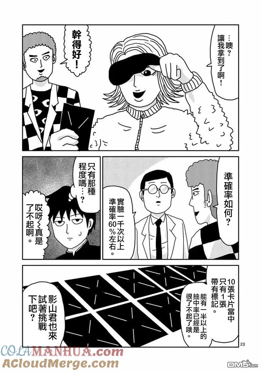 灵能百分百 - 第22-2话 - 第7张图