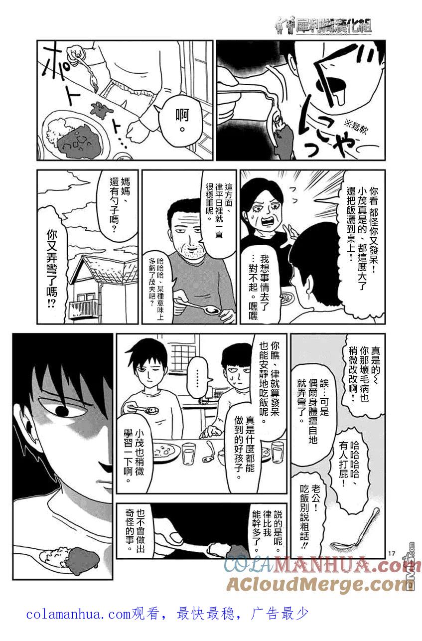 灵能百分百 - 第23-1话 - 第3张图