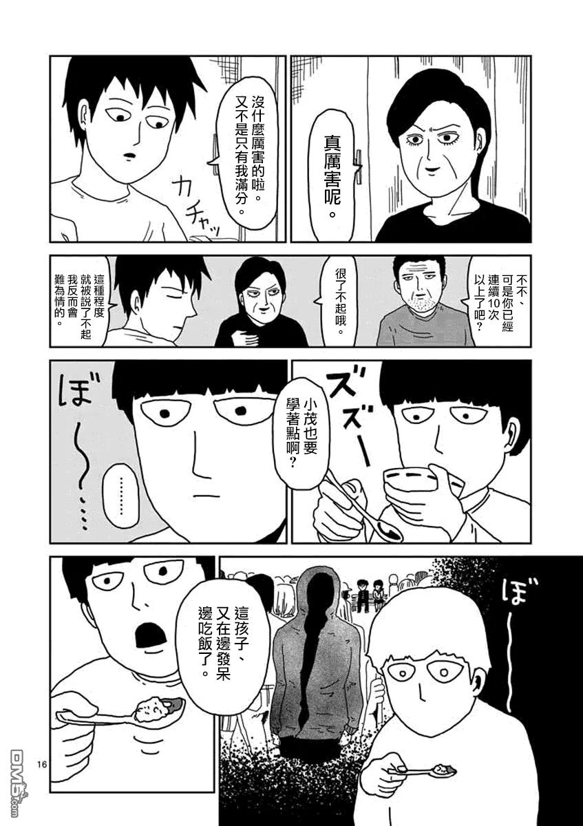 灵能百分百 - 第23-1话 - 第2张图