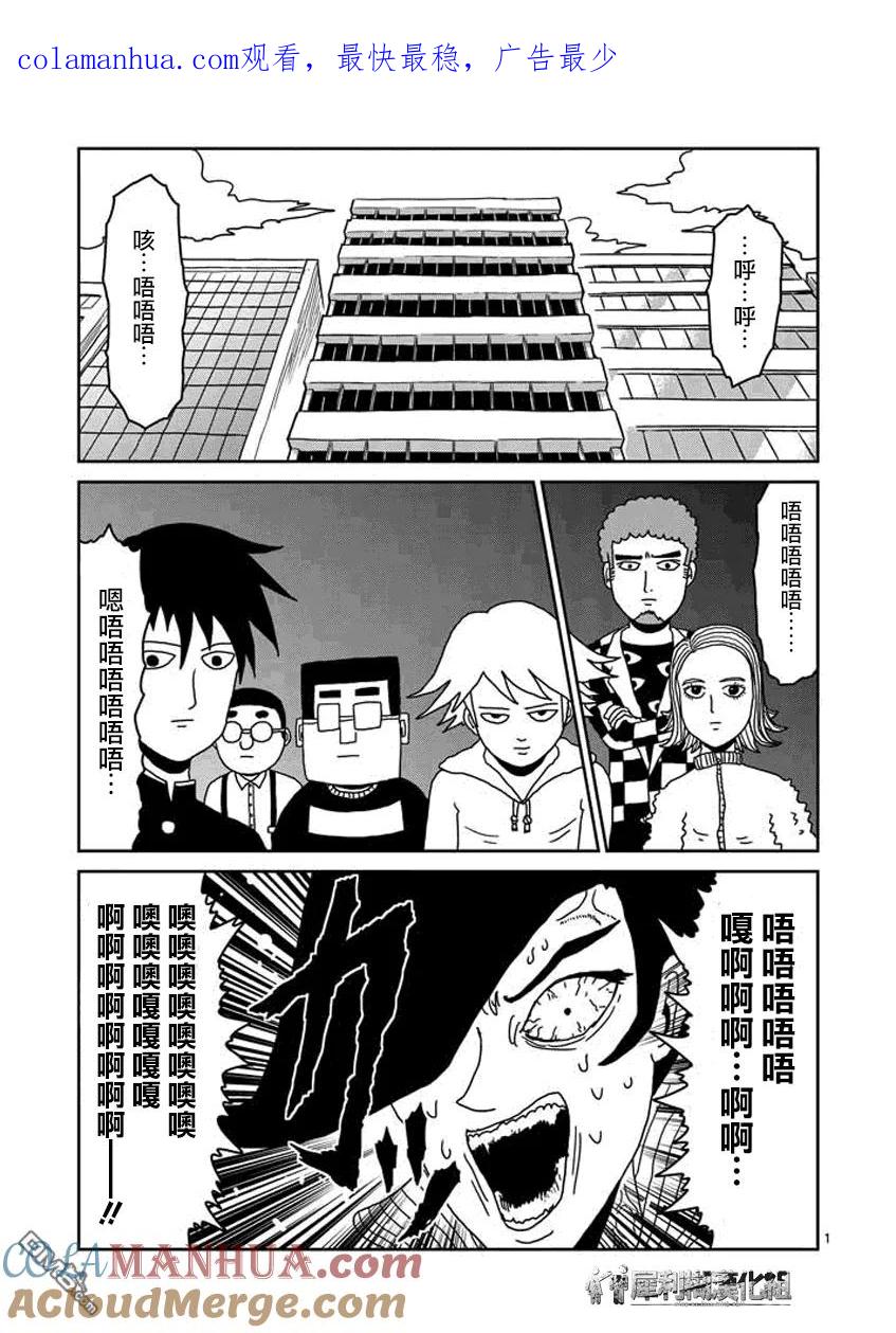 灵能百分百 - 第23-1话 - 第1张图