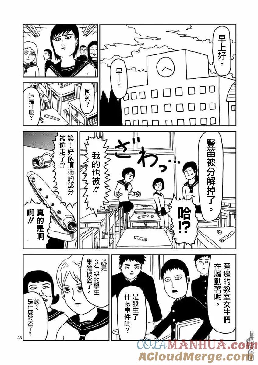 灵能百分百 - 第23-2话 - 第11张图