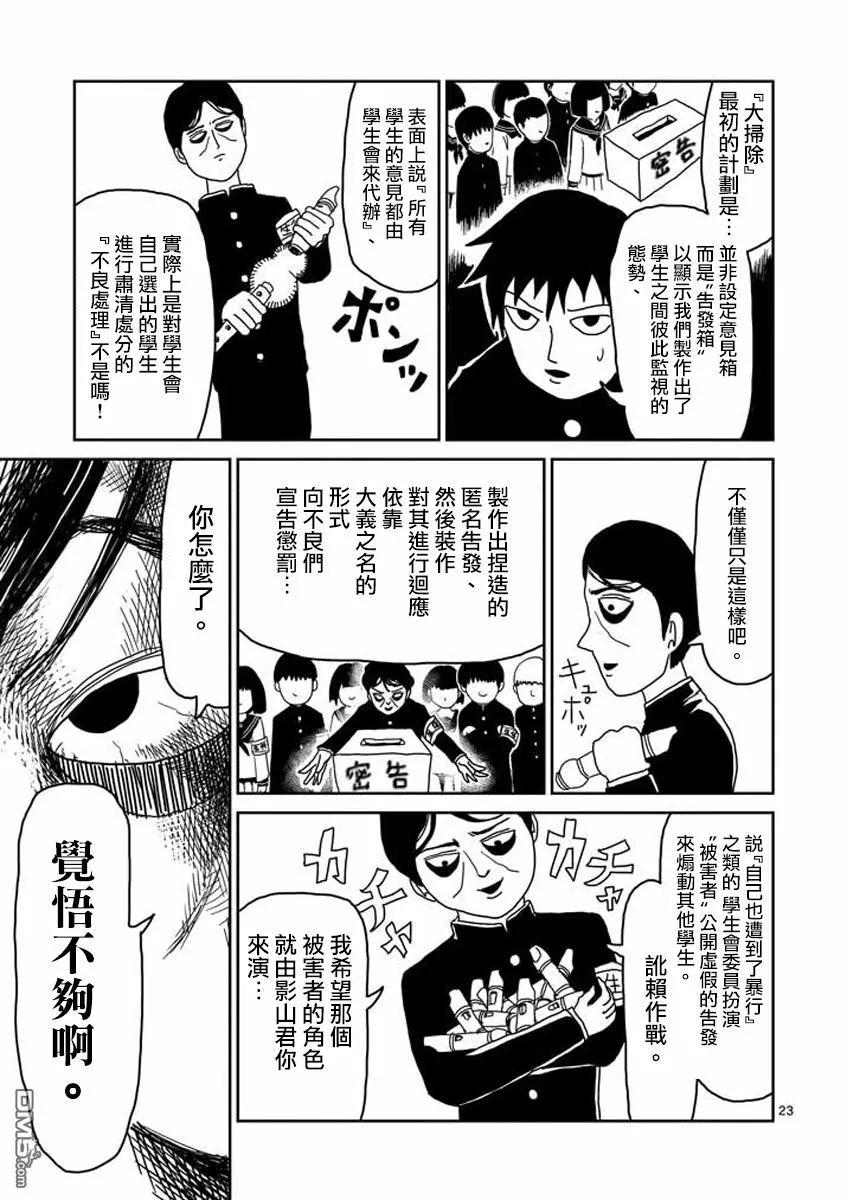 灵能百分百 - 第23-2话 - 第6张图