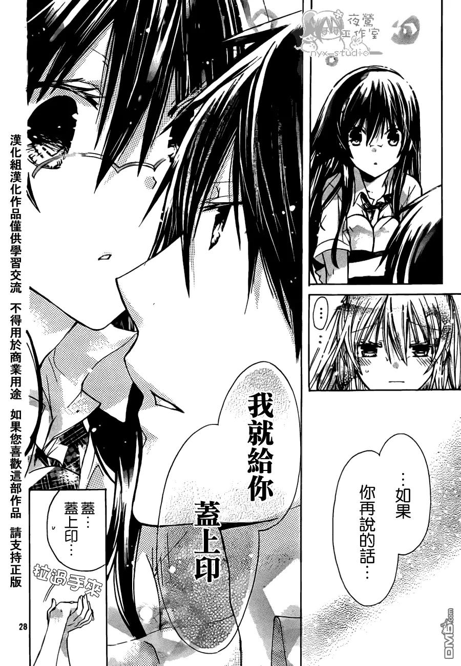 《要你对我XXX》第32话 第28页