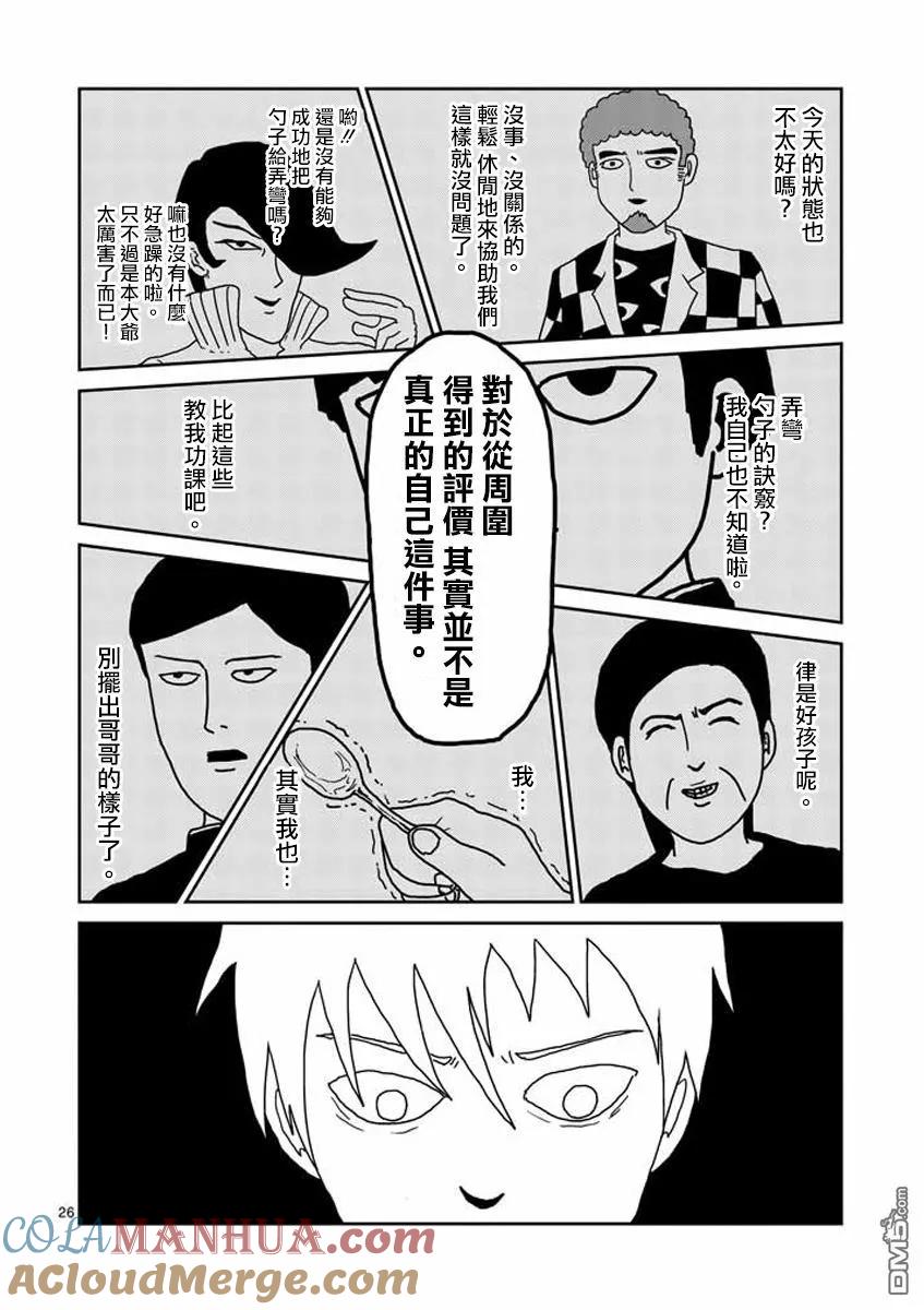 灵能百分百 - 第23-2话 - 第9张图