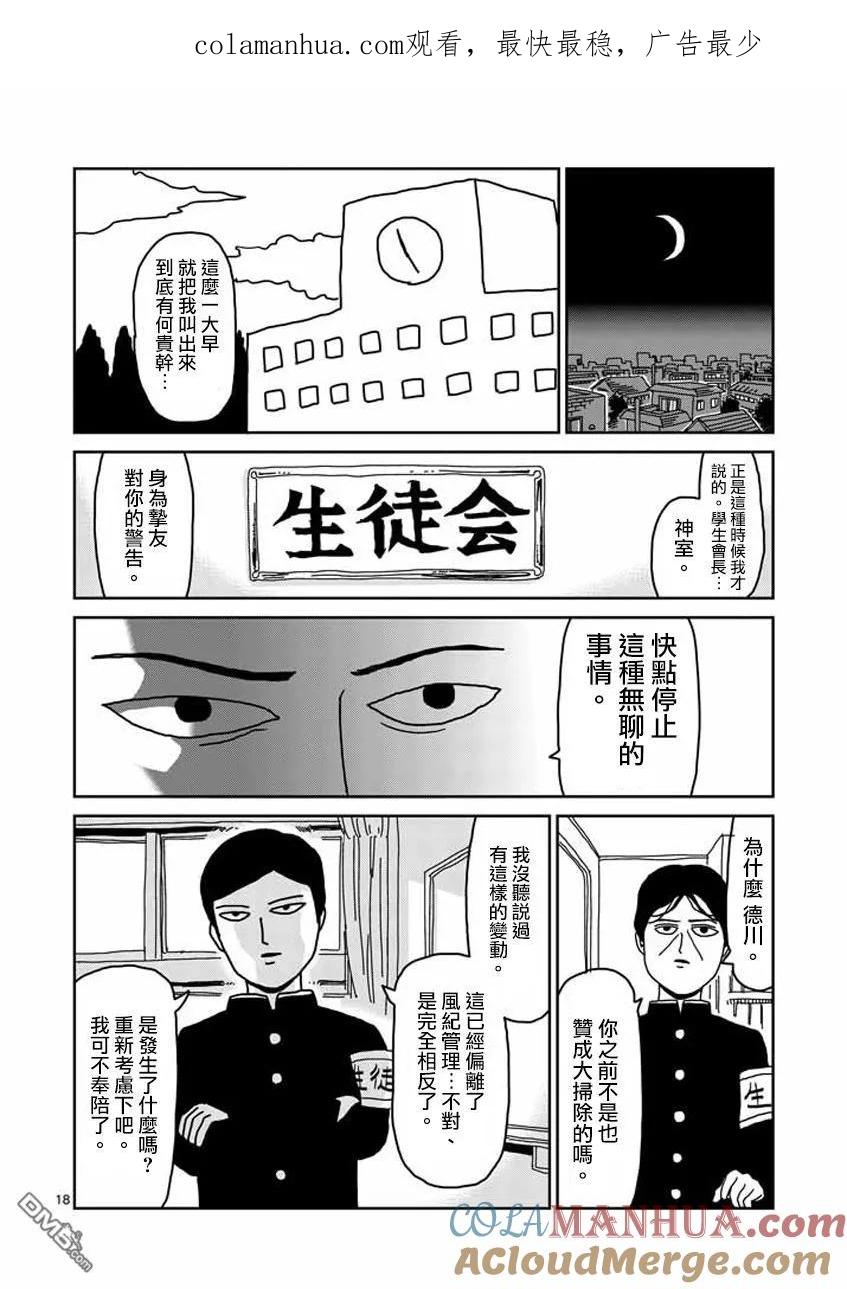 灵能百分百 - 第23-2话 - 第1张图